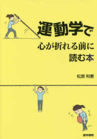 運動学で心が折れる前に読む本