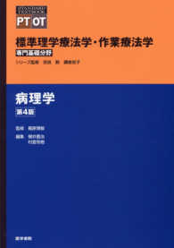 病理学