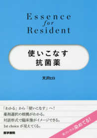 使いこなす抗菌薬 Essence for Resident