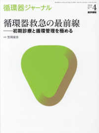 循環器ジャーナル