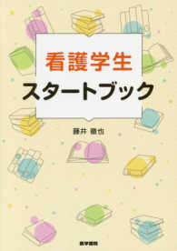 看護学生スタートブック