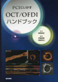 PCIにいかすOCT/OFDIハンドブック