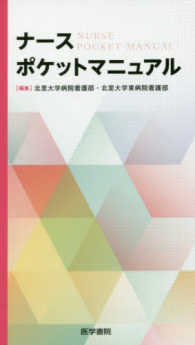 ﾅｰｽﾎﾟｹｯﾄﾏﾆｭｱﾙ Nurse pocket manual