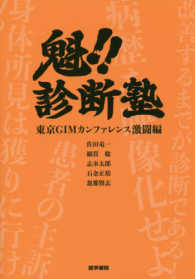魁!!診断塾 東京GIMカンファレンス激闘編