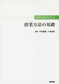 授業方法の基礎