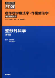 整形外科学
