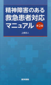 精神障害のある救急患者対応マニュアル