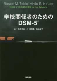 学校関係者のためのDSM-5