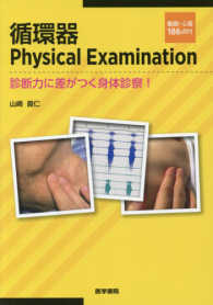 循環器Physical Examination 診断力に差がつく身体診察!