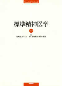 標準精神医学  第7版 Standard textbook