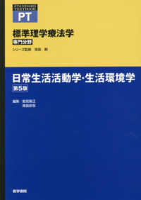 日常生活活動学・生活環境学