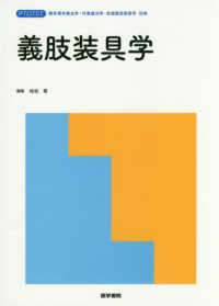 義肢装具学