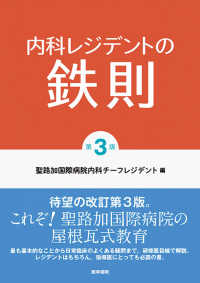 内科レジデントの鉄則