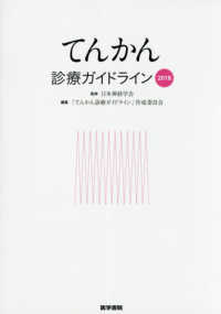 てんかん診療ガイドライン