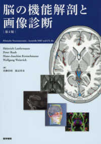 脳の機能解剖と画像診断