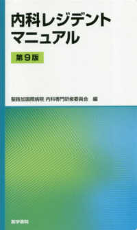 内科ﾚｼﾞﾃﾞﾝﾄﾏﾆｭｱﾙ