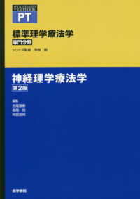 神経理学療法学