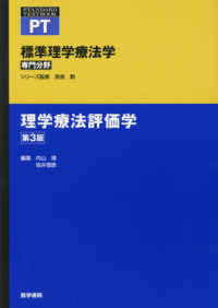 理学療法評価学