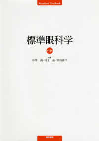 標準眼科学
