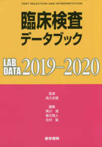 臨床検査データブック 2019-2020