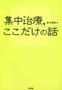集中治療, ここだけの話