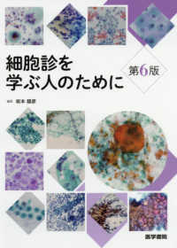 細胞診を学ぶ人のために