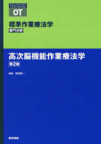 高次脳機能作業療法学