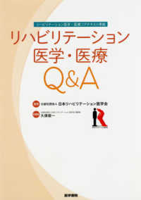 ﾘﾊﾋﾞﾘﾃｰｼｮﾝ医学･医療Q&A