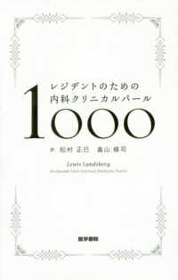 ﾚｼﾞﾃﾞﾝﾄのための内科ｸﾘﾆｶﾙﾊﾟｰﾙ1000
