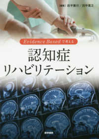 Evidence Basedで考える認知症リハビリテーション