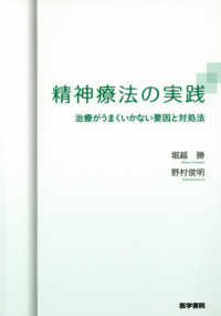 精神療法の実践 治療がうまくいかない要因と対処法