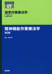 精神機能作業療法学