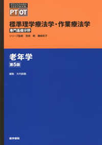老年学