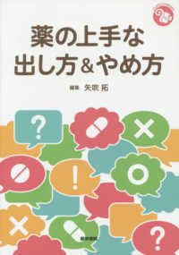 薬の上手な出し方&やめ方 ジェネラリストBOOKS