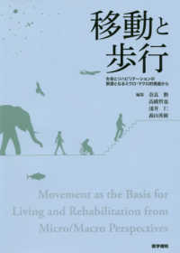 移動と歩行 生命とリハビリテーションの根源となるミクロ・マクロ的視座から  Movement as the basis for living and rehabilitation from micro/macro perspectives