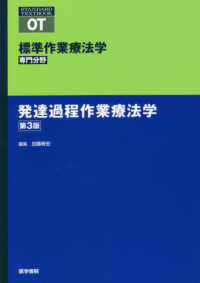発達過程作業療法学