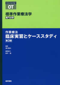 作業療法臨床実習とケーススタディ