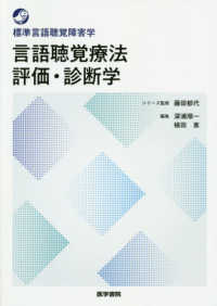言語聴覚療法評価・診断学