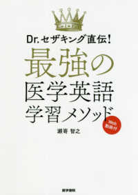 最強の医学英語学習メソッド