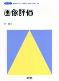 画像評価