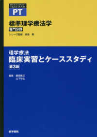 理学療法臨床実習とケーススタディ