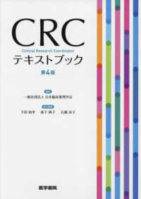 CRCテキストブック 第4版
