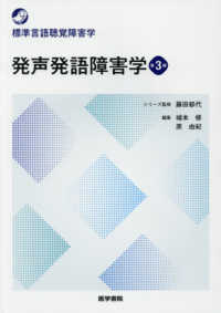 発声発語障害学
