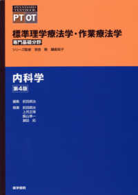 内科学