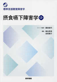 摂食嚥下障害学