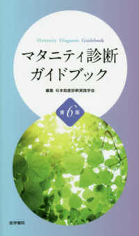 マタニティ診断ガイドブック