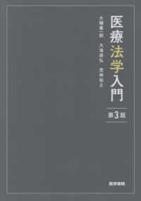 医療法学入門