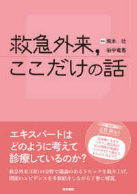 救急外来,ここだけの話