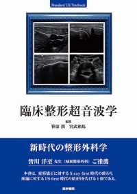臨床整形超音波学 Standard US Textbook