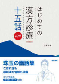 はじめての漢方診療十五話